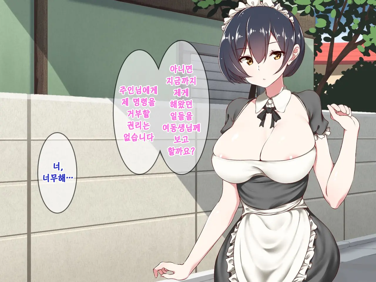 Android No Maid-San Ni Sekuhara Shite Itara... | 안드로이드 메이드를 성추행 했더니...